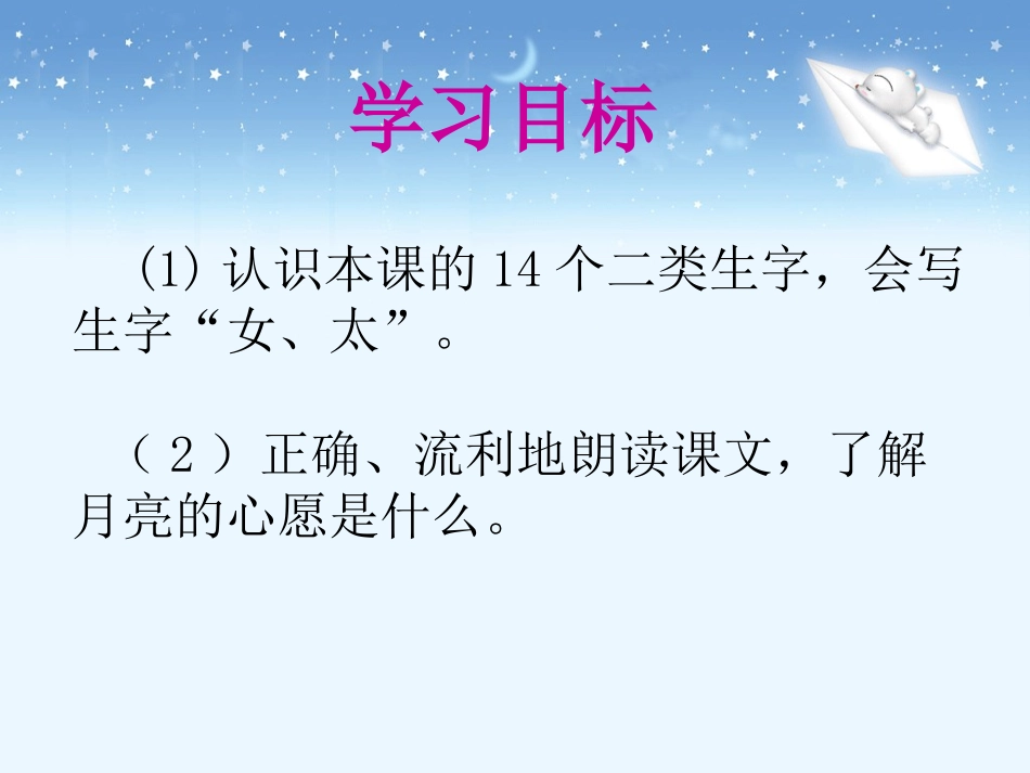《月亮的心愿》_第2页