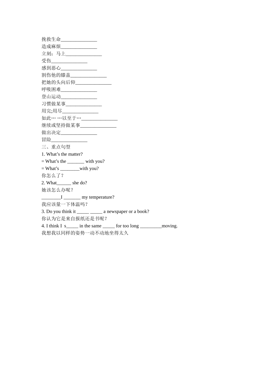 八下第一单元单词短语及句型_第3页