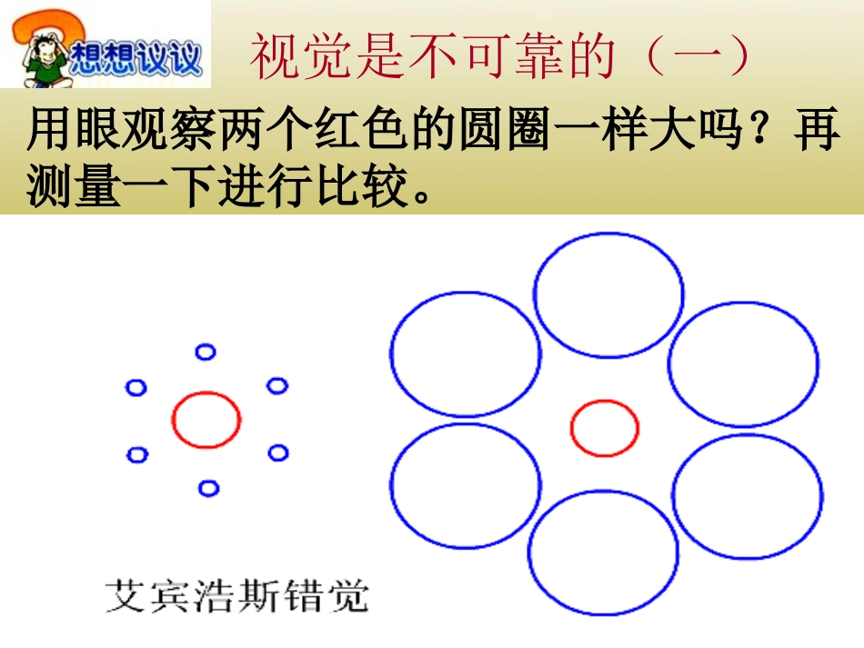1.1时间、长度及测量课件(1)_第2页