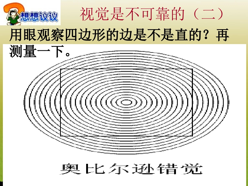 1.1时间、长度及测量课件(1)_第3页