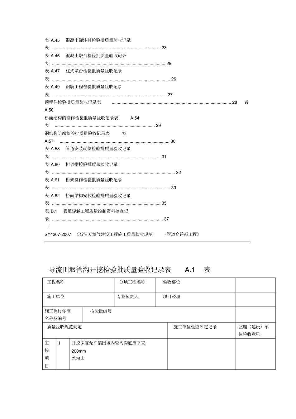 SY4207-2007石油天然气建设工程施工施工质量验收规范-管道穿跨越工程施工_第2页