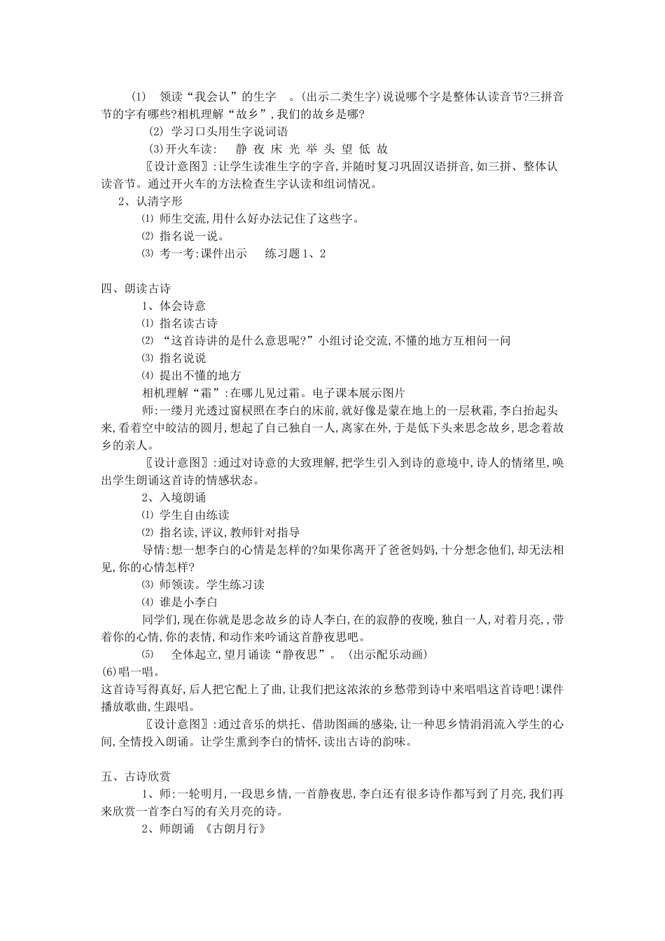 备课中心.小学语文人教版一年级《6-静夜思》-教学设计_第2页