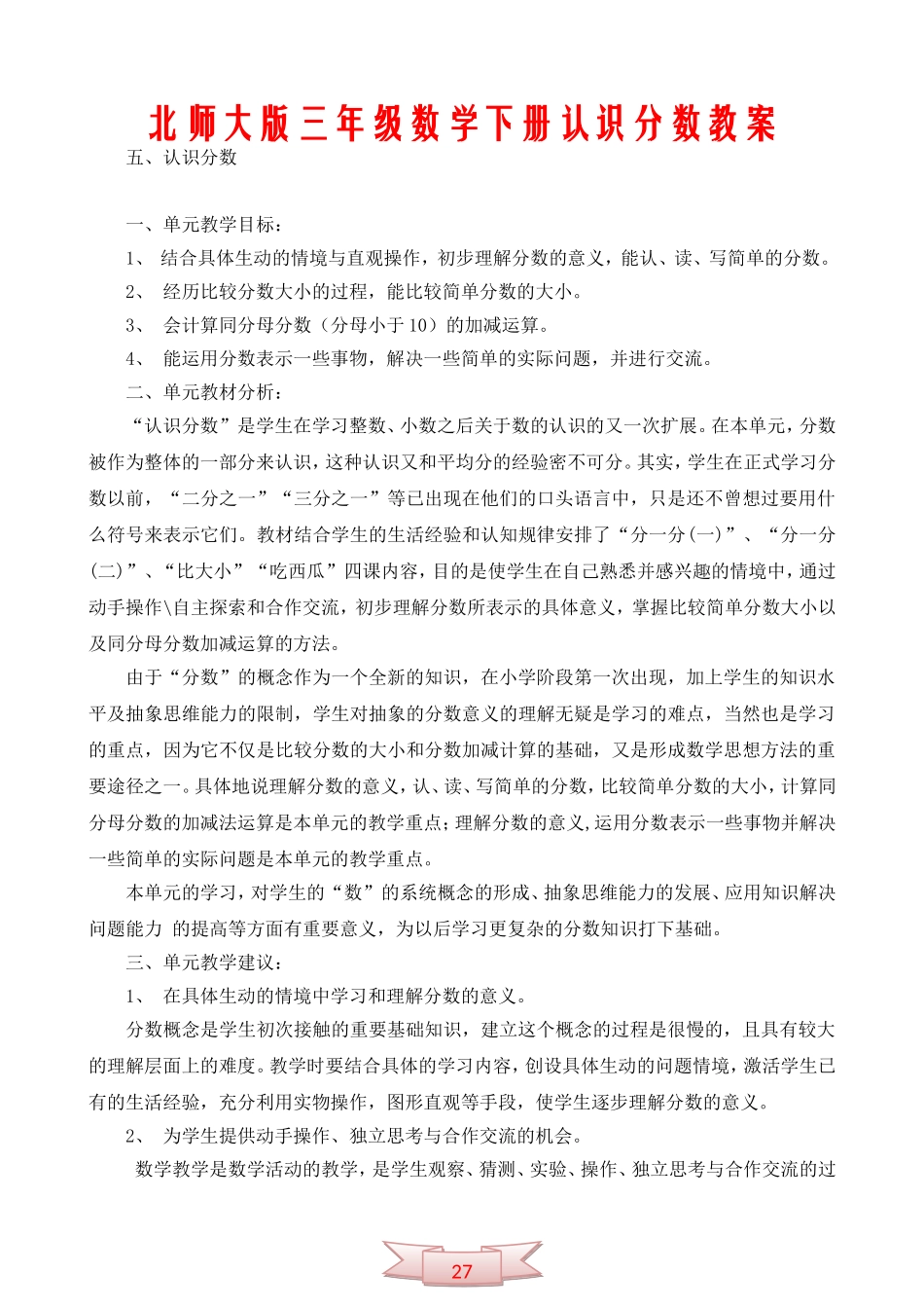 北师大版三年级数学下册认识分数教案_第1页
