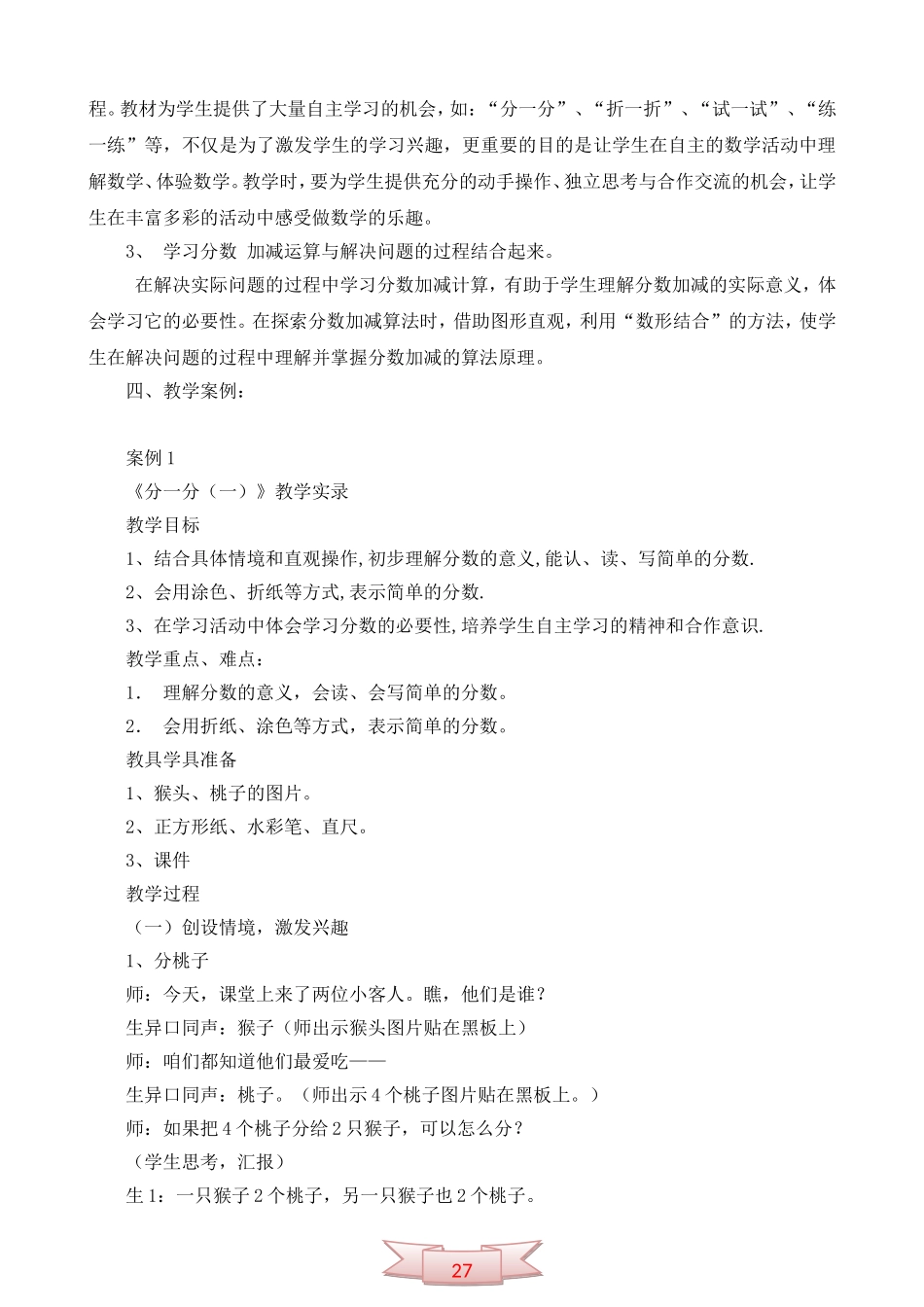 北师大版三年级数学下册认识分数教案_第2页