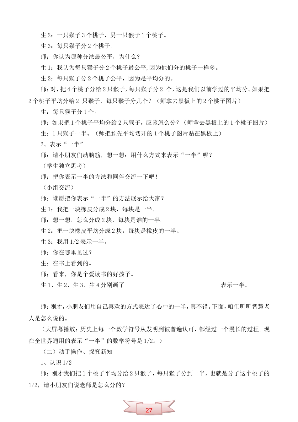 北师大版三年级数学下册认识分数教案_第3页