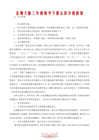北师大版三年级数学下册认识分数教案