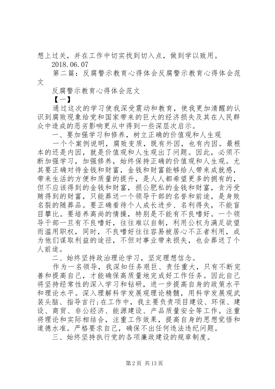 反腐警示教育心得体会 _第2页