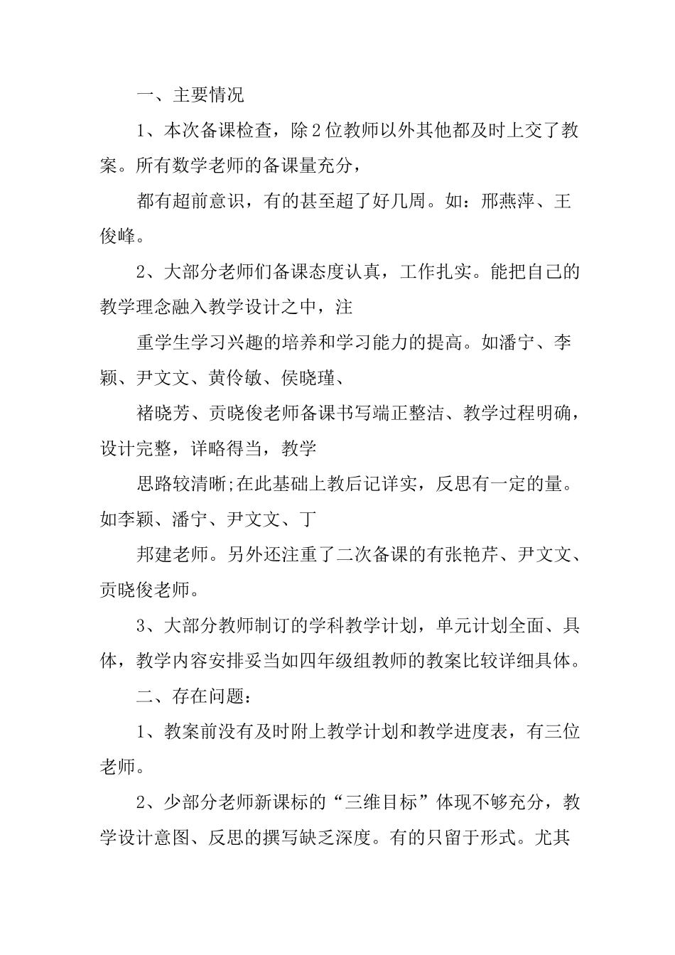 开学教案检查反馈_第2页