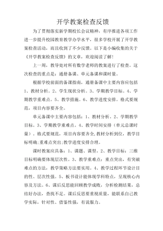 开学教案检查反馈