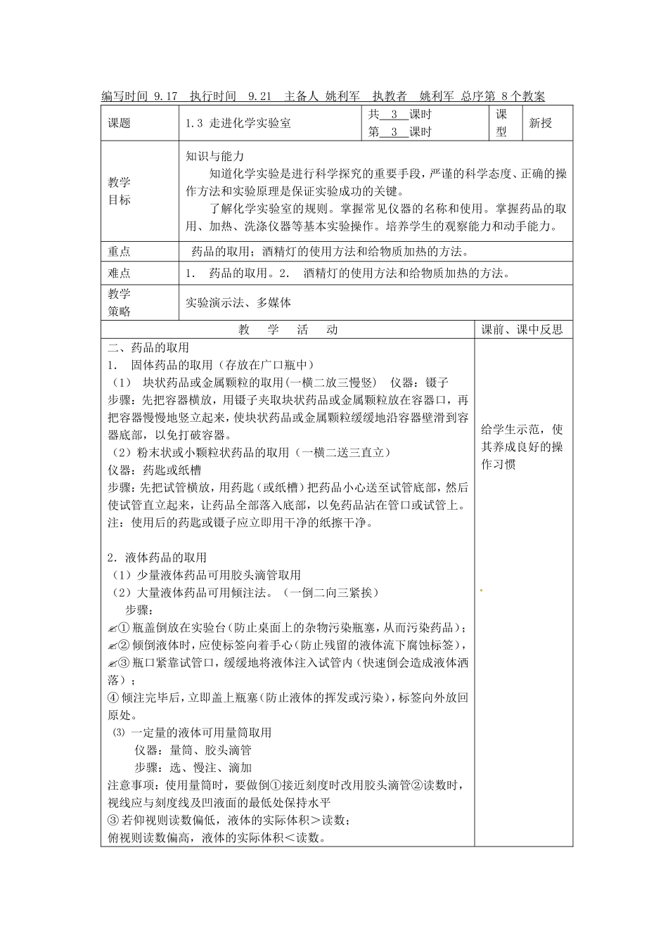 1.3.3走进化学实验室_第1页