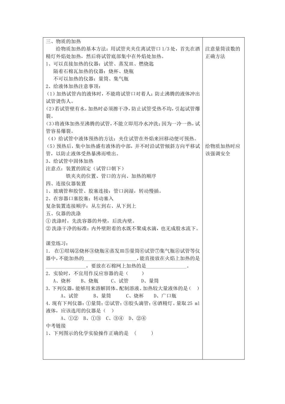 1.3.3走进化学实验室_第2页