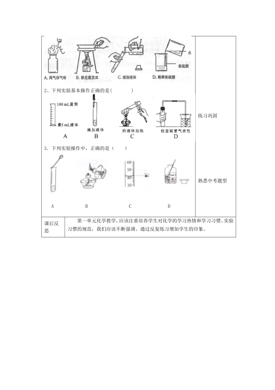 1.3.3走进化学实验室_第3页