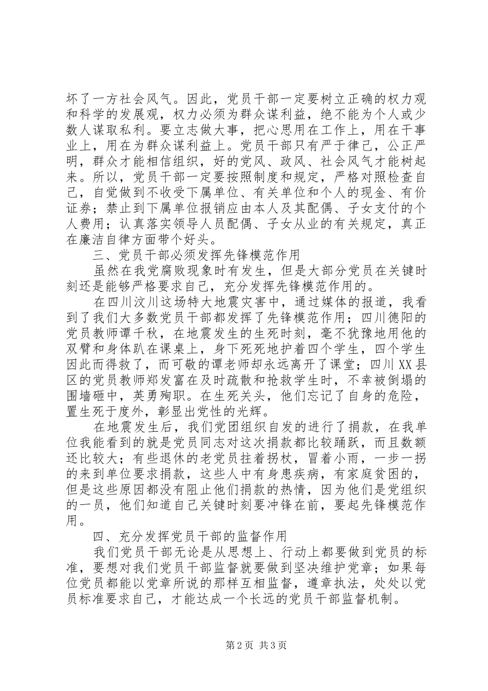 反腐倡廉教育学习心得体会 _第2页