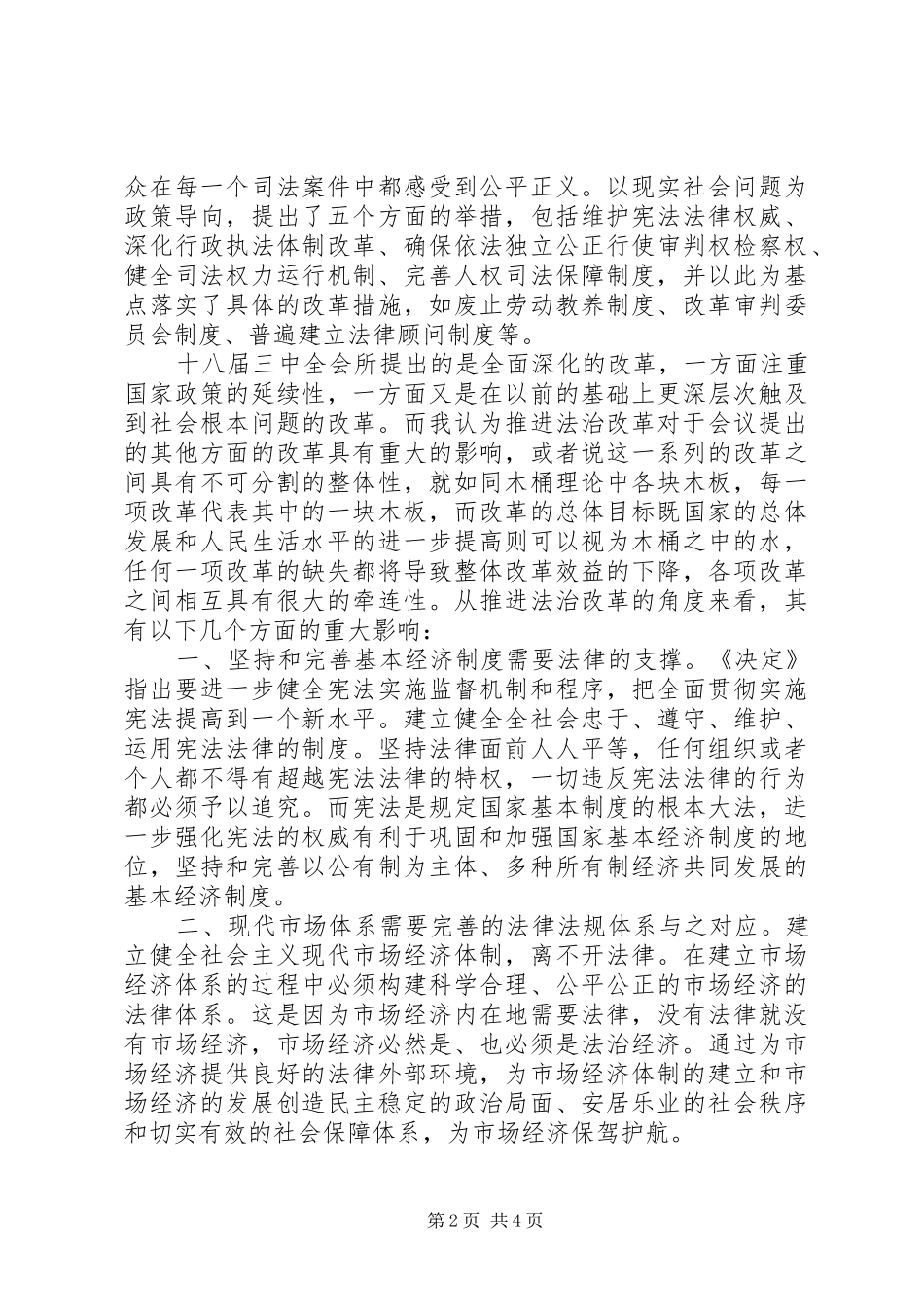 十八届三中全会学习心得 _第2页