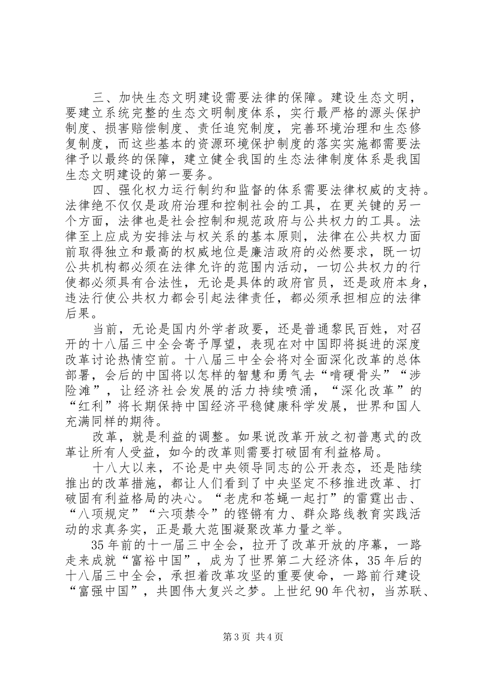 十八届三中全会学习心得 _第3页