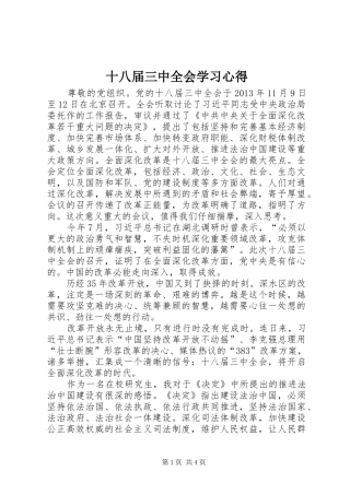 十八届三中全会学习心得 