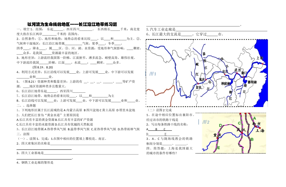 以河流为生命线的地区练习题_第1页
