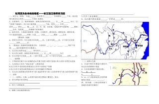 以河流为生命线的地区练习题