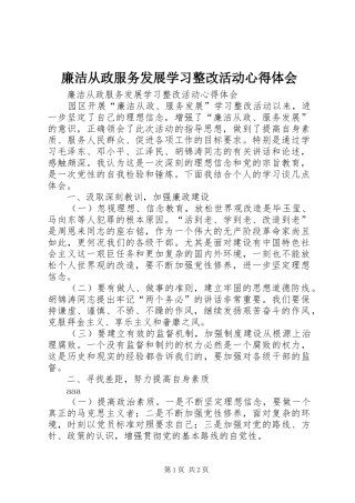 廉洁从政服务发展学习整改活动心得体会 