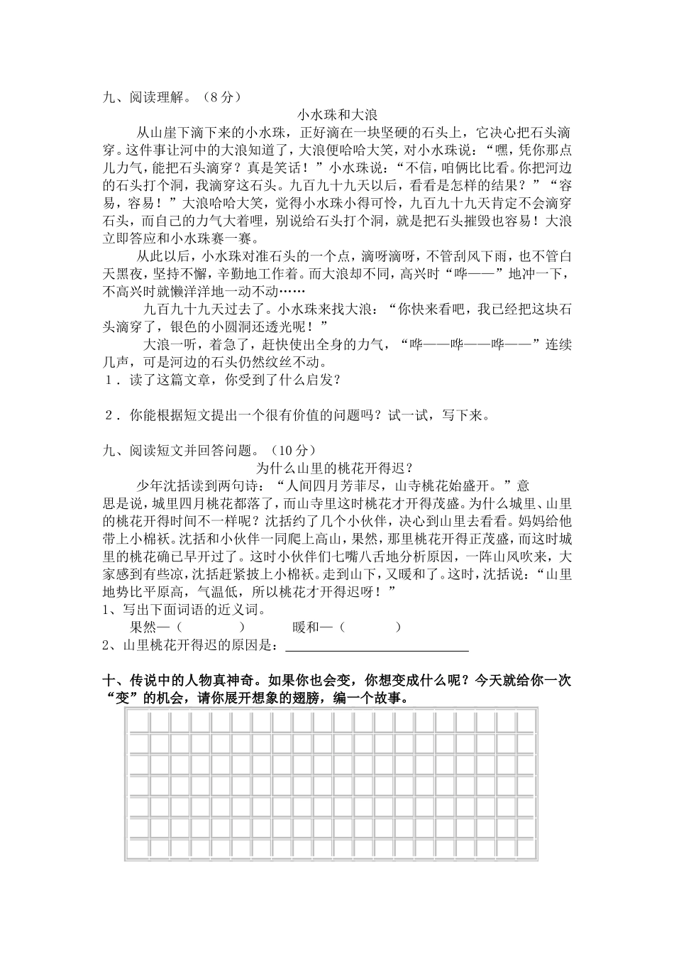 小学语文三年级下册第八单元测试卷_第2页