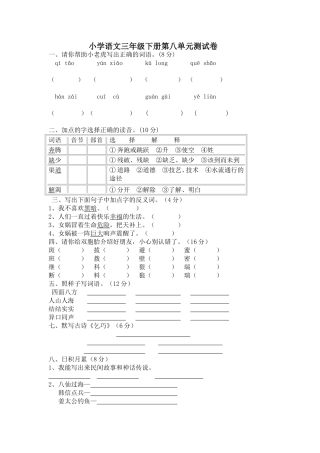 小学语文三年级下册第八单元测试卷