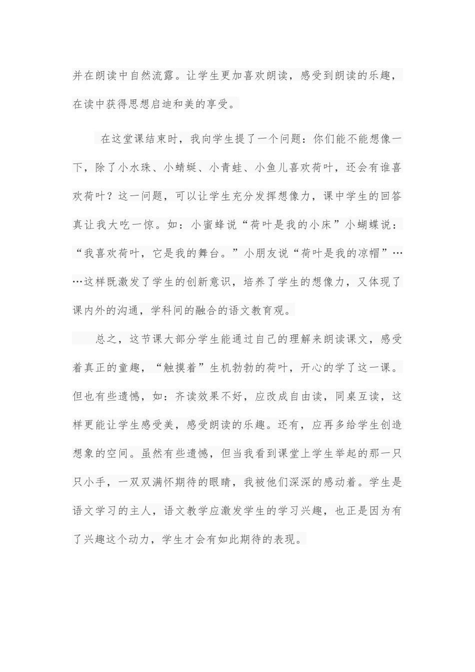 (部编)人教语文2011课标版一年级下册教学反思-(6)_第2页