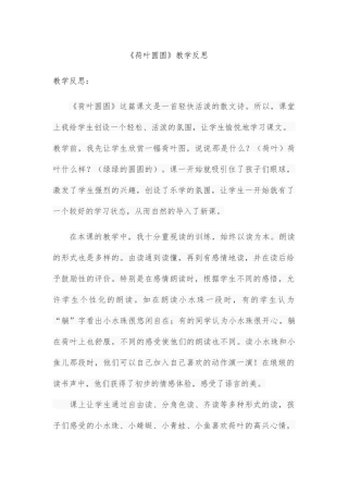 (部编)人教语文2011课标版一年级下册教学反思-(6)