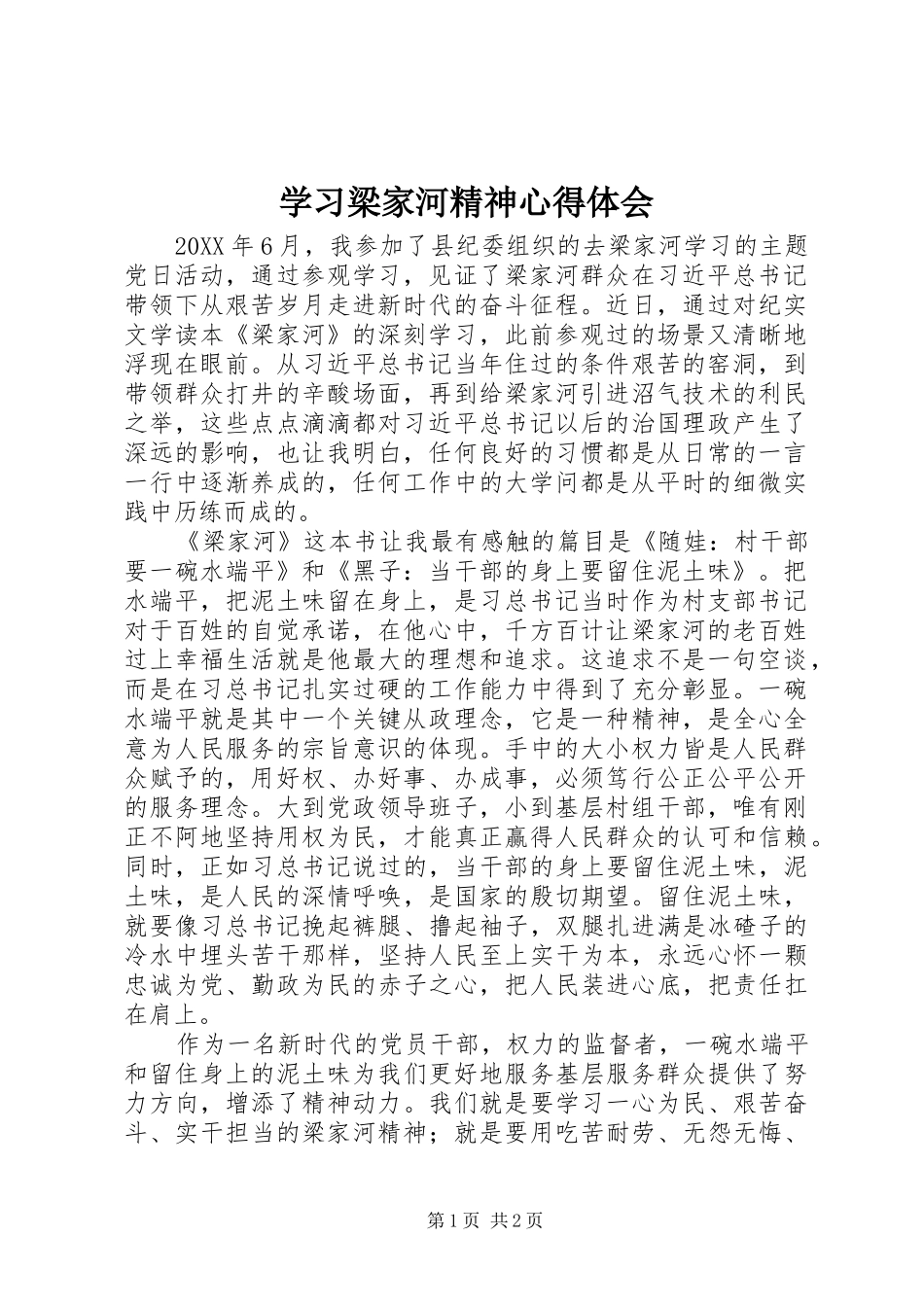 学习梁家河精神心得体会 _第1页