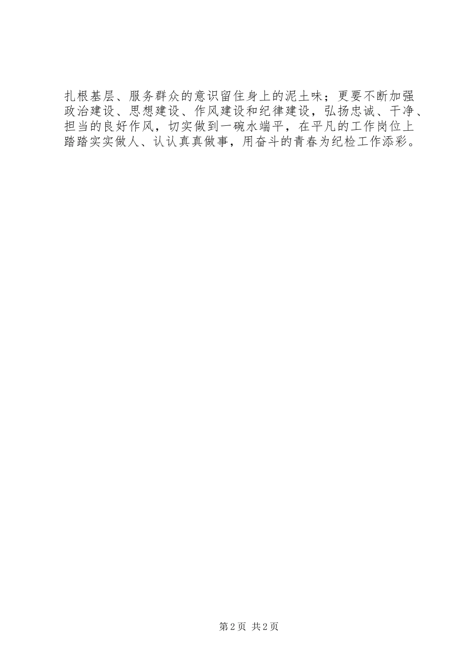 学习梁家河精神心得体会 _第2页