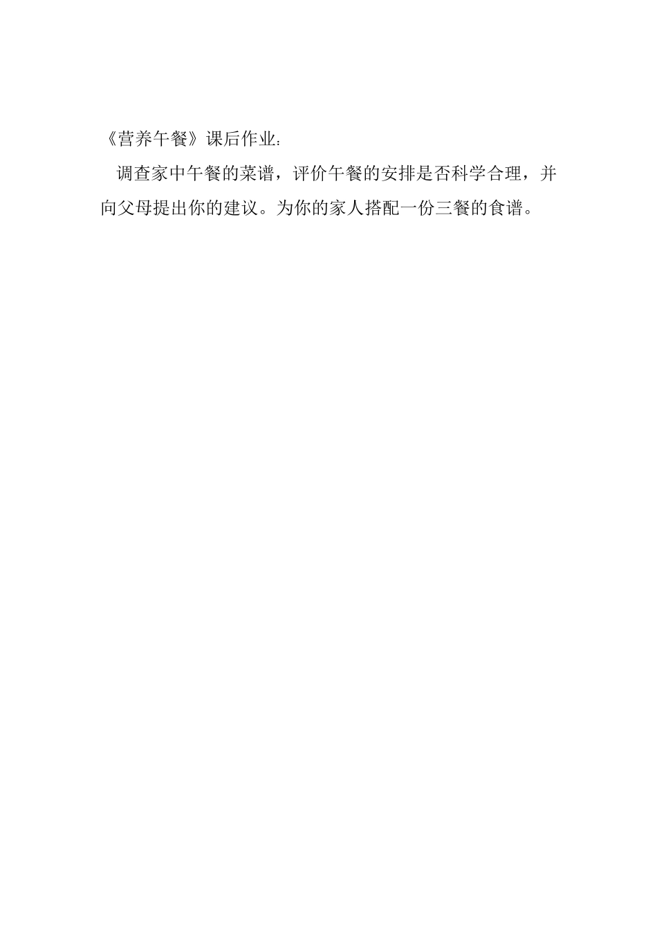 小学数学2011版本小学四年级营养餐课后作业_第1页