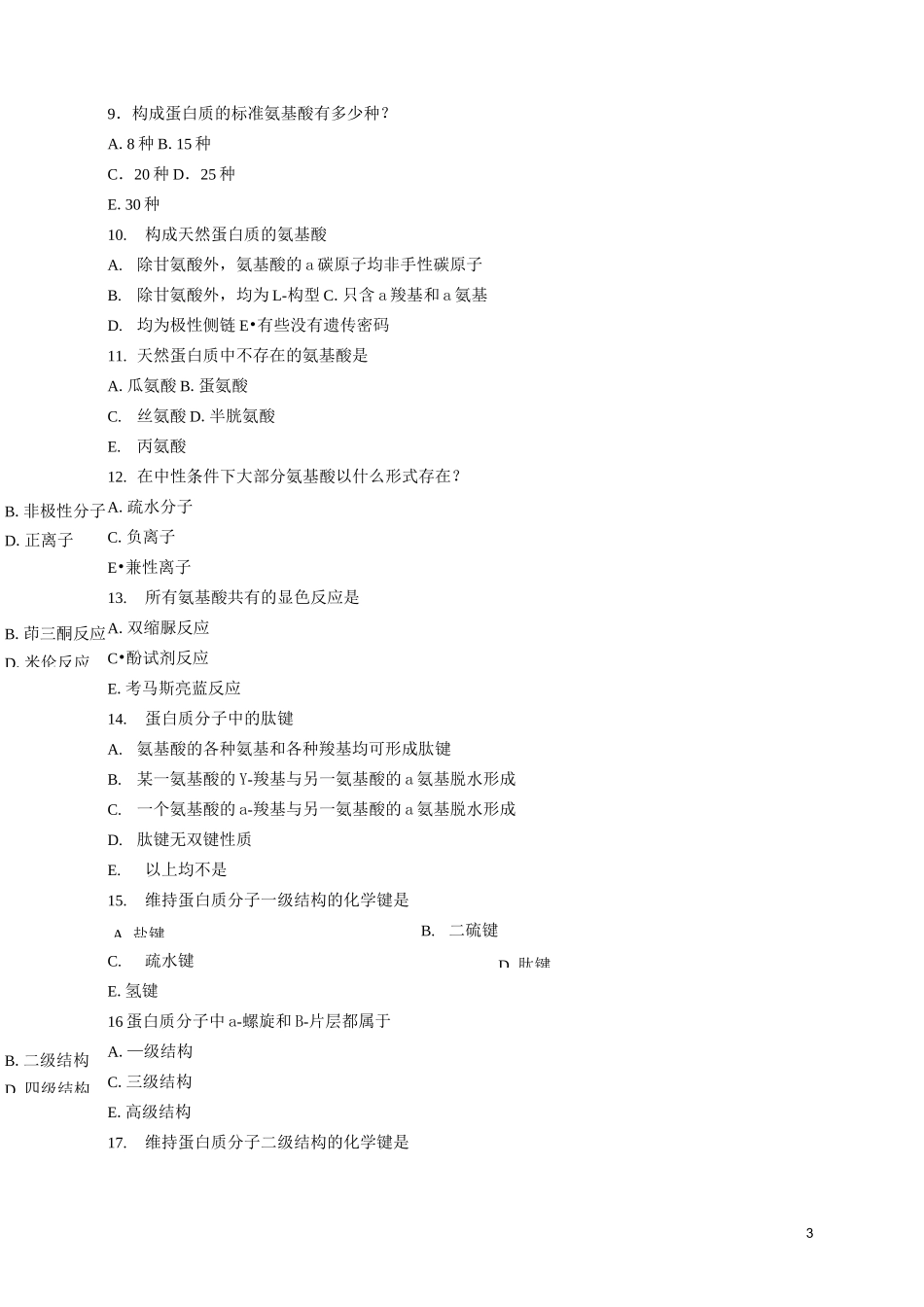 蛋白质化学试题及答案(3)_第3页
