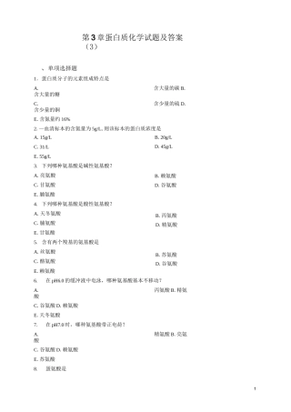蛋白质化学试题及答案(3)