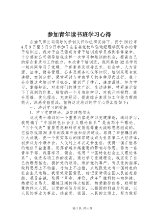 参加青年读书班学习心得 