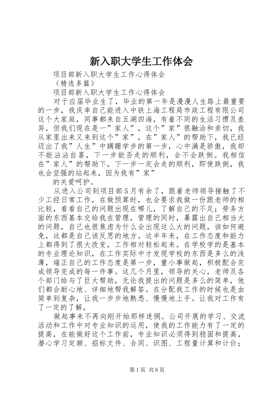 新入职大学生工作体会 _第1页