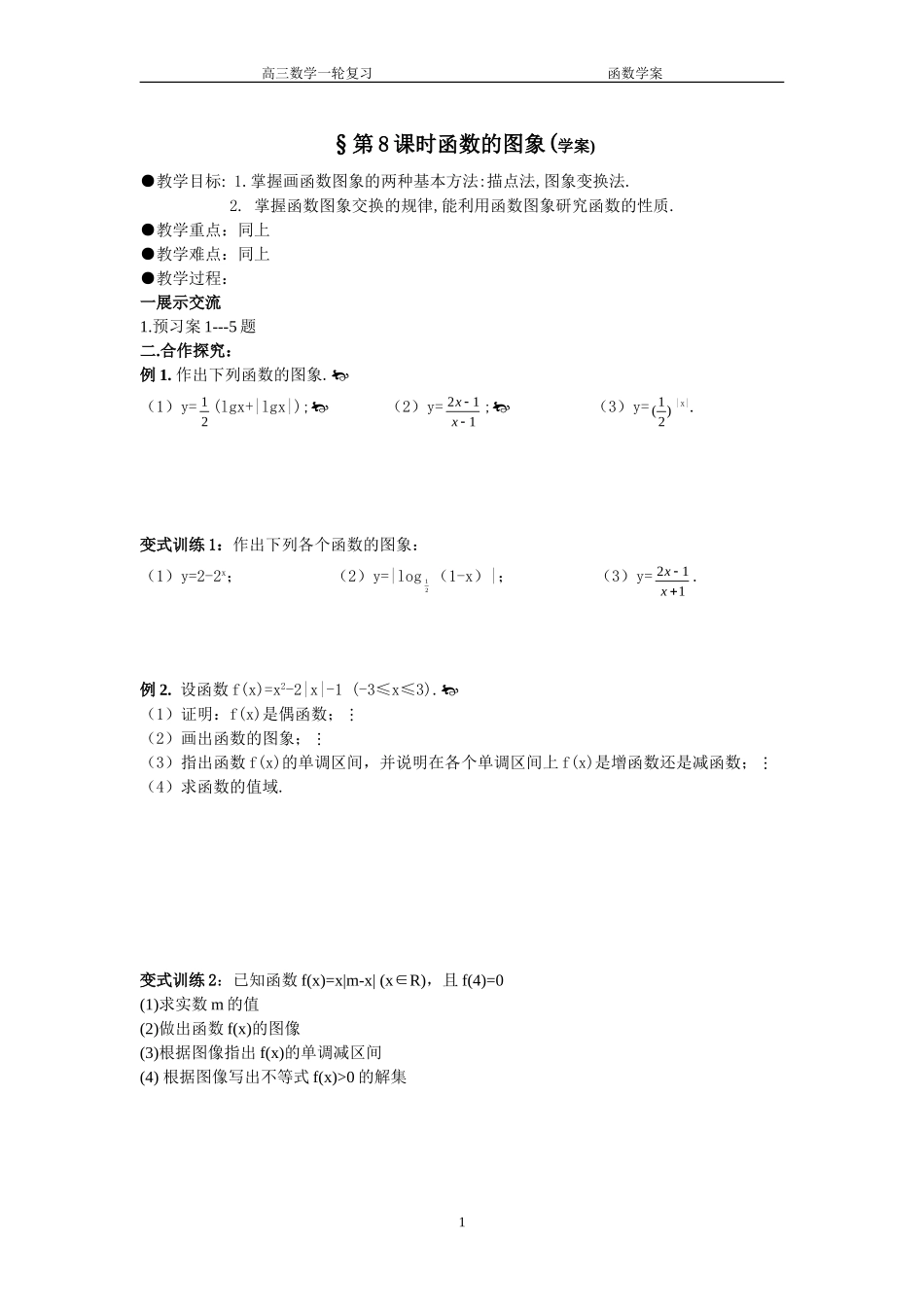 函数的图象学案_第1页