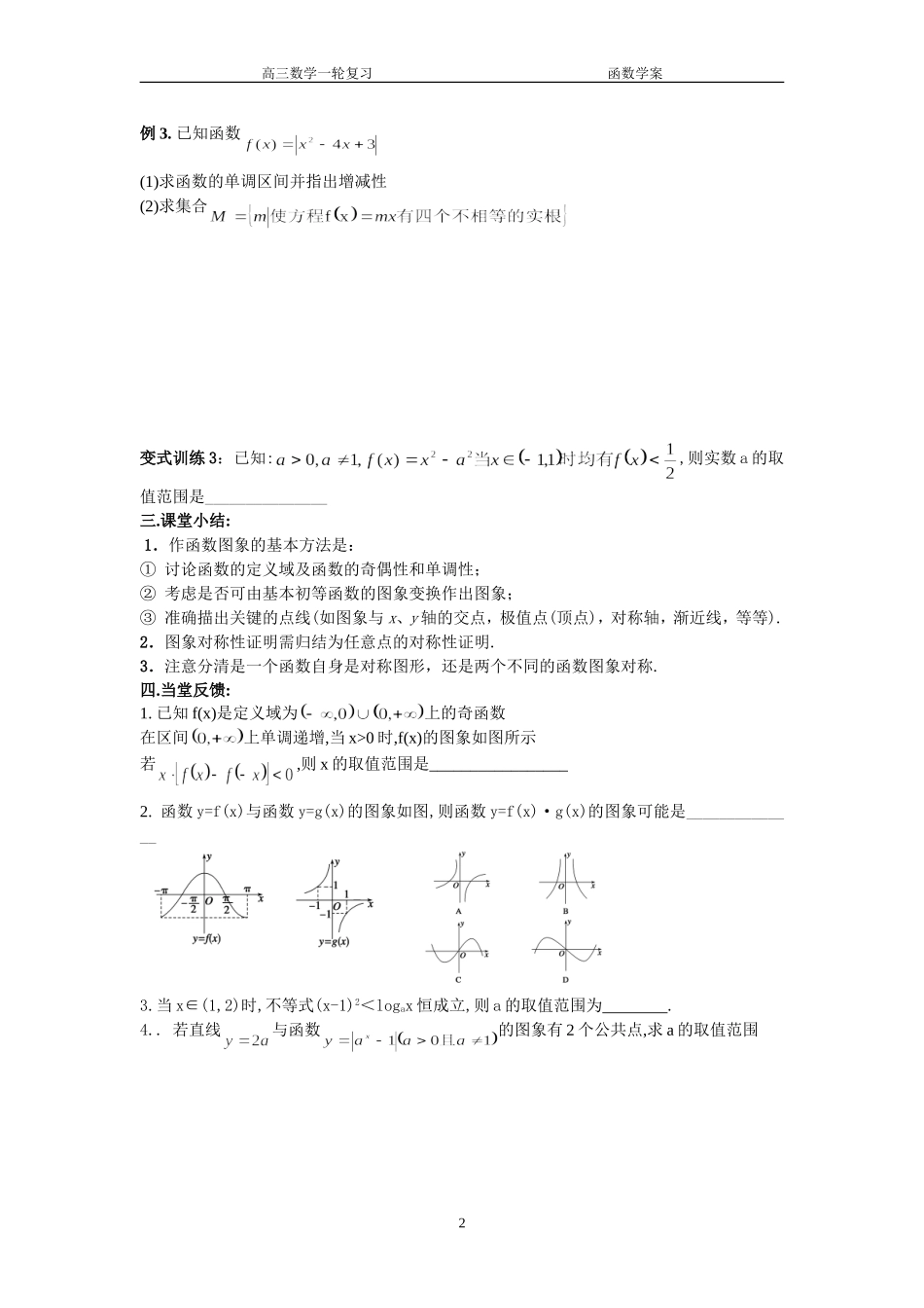 函数的图象学案_第2页