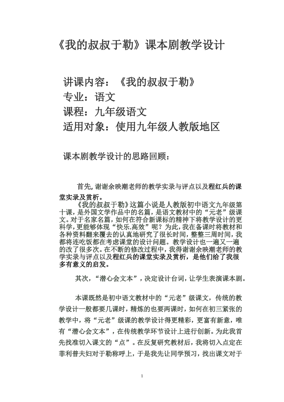 我的叔叔于勒-(5)_第1页