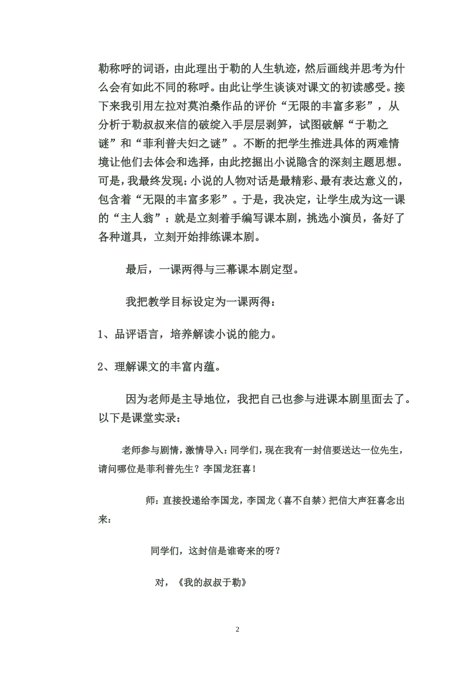 我的叔叔于勒-(5)_第2页