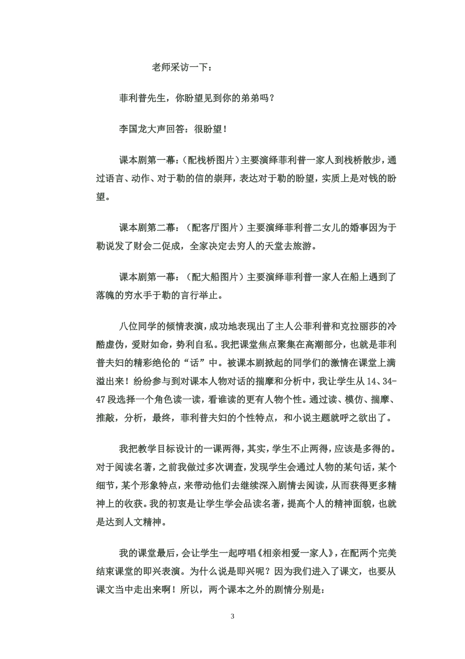 我的叔叔于勒-(5)_第3页