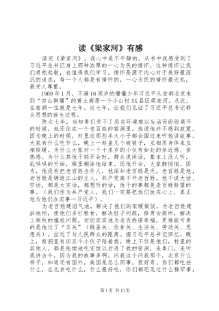 读《梁家河》有感 