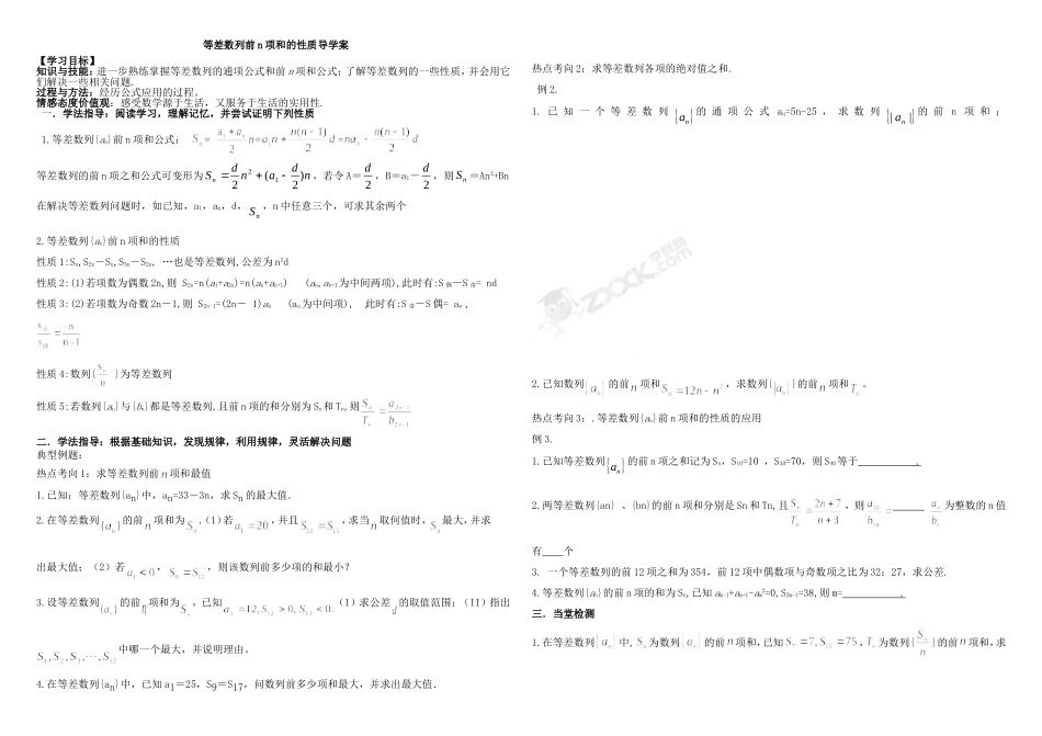 2014等差数列的前n项和性质-练习_第1页