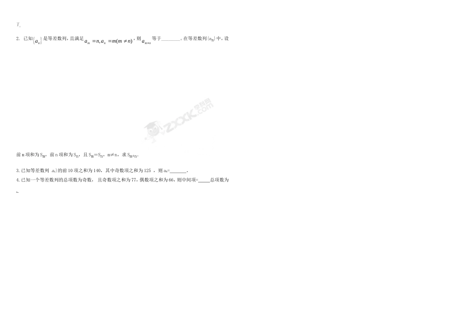 2014等差数列的前n项和性质-练习_第2页