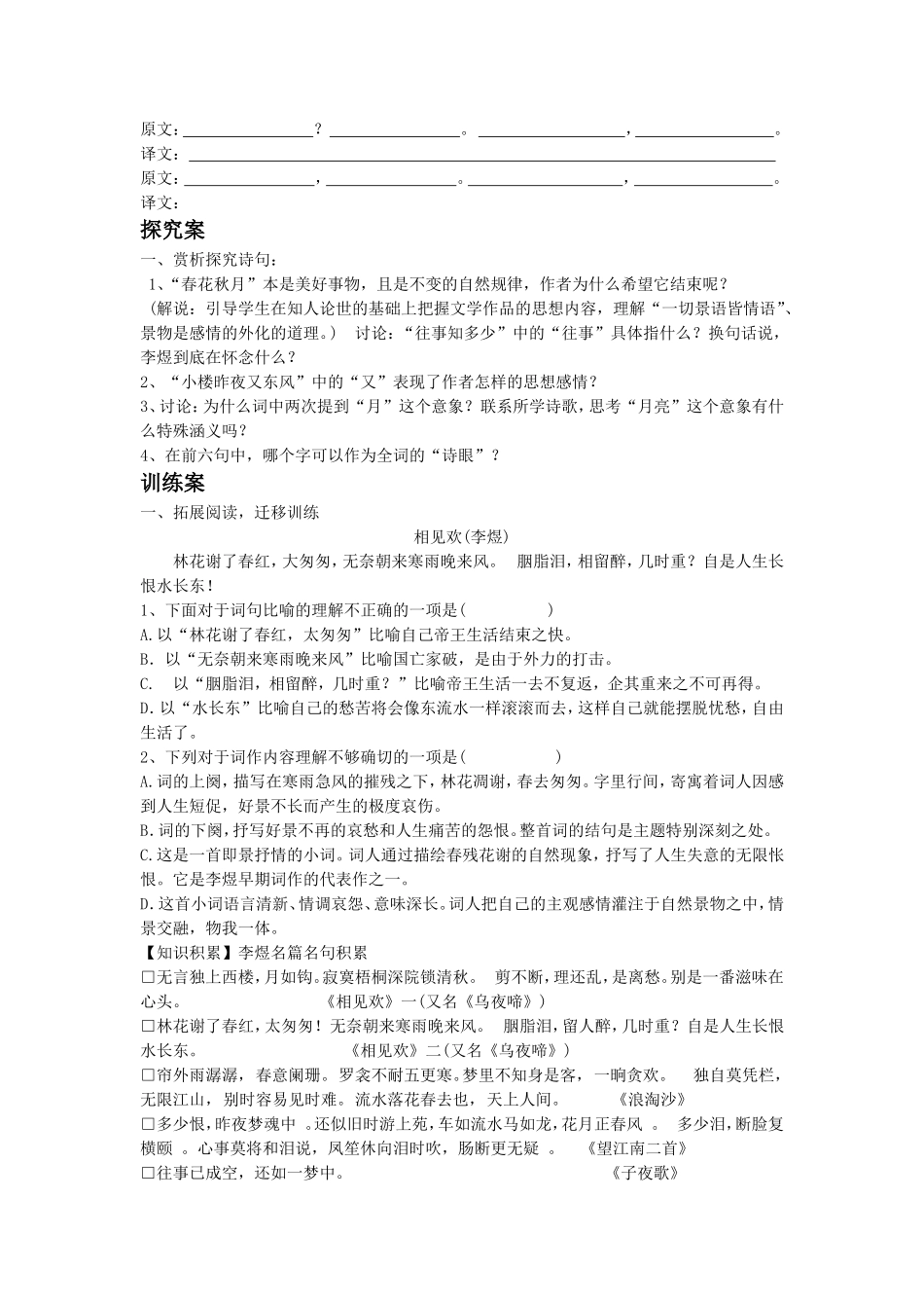 《虞美人》导学案1_第2页
