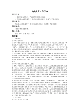 《虞美人》导学案1