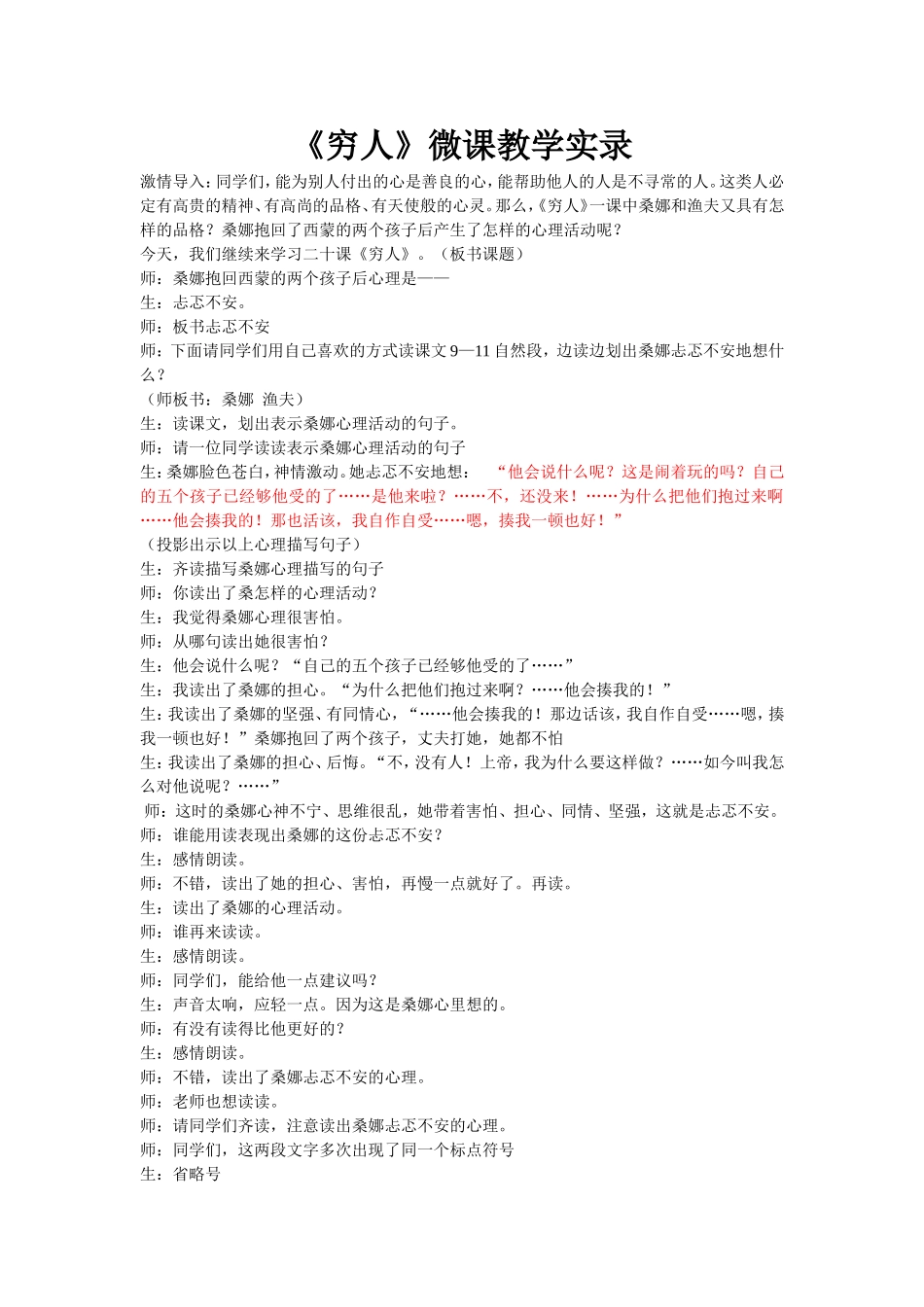 《穷人》微课教学实录_第1页