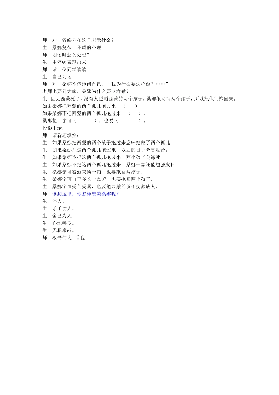 《穷人》微课教学实录_第2页
