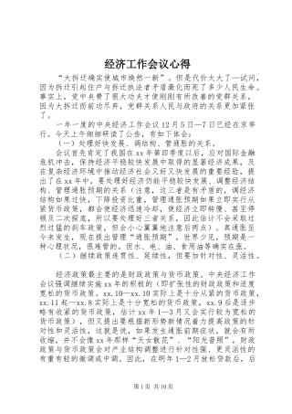 经济工作会议心得 