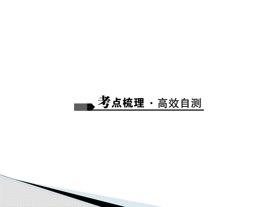 第18讲-锐角三角函数及其应用_第2页