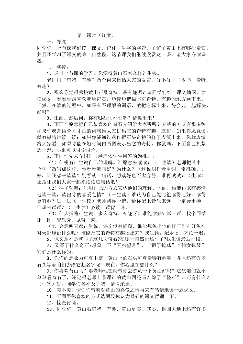 黄山奇石(二)_第1页