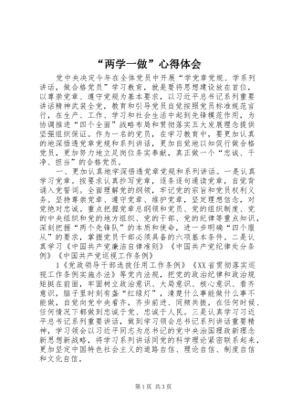 “两学一做”心得体会 